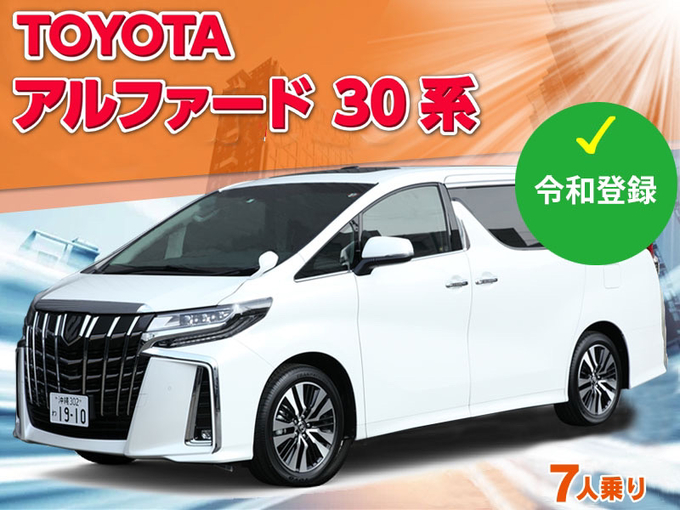 ☆平日限定☆ TOYOTAアルファード 「令和登録」「最上級グレード」*車種指定*画像