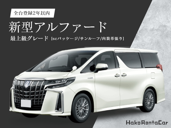 TOYOTAアルファード 「令和登録」「最上級グレード」＊車種指定＊画像